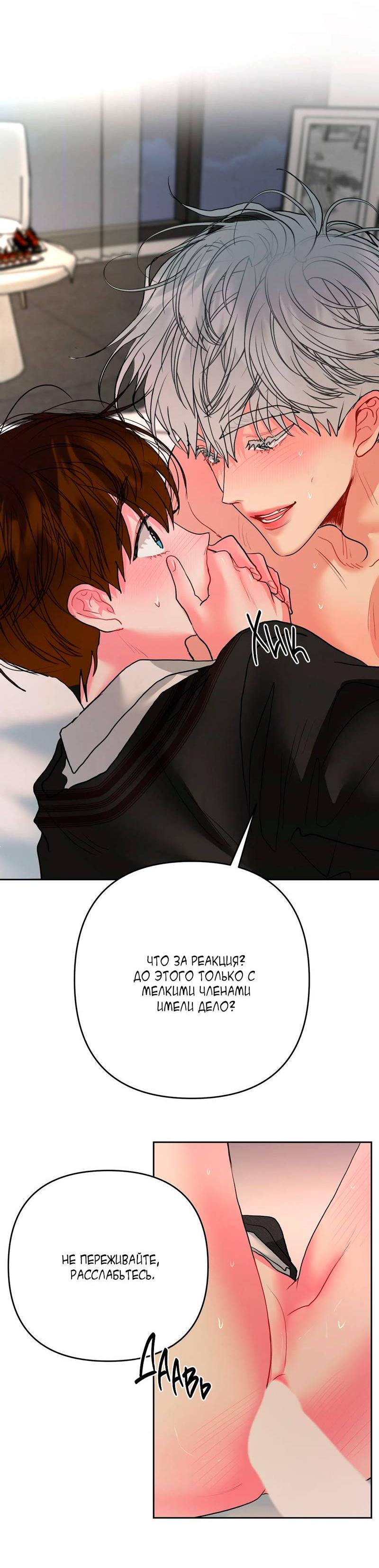 Манга Мятная конфета - Глава 5 Страница 44