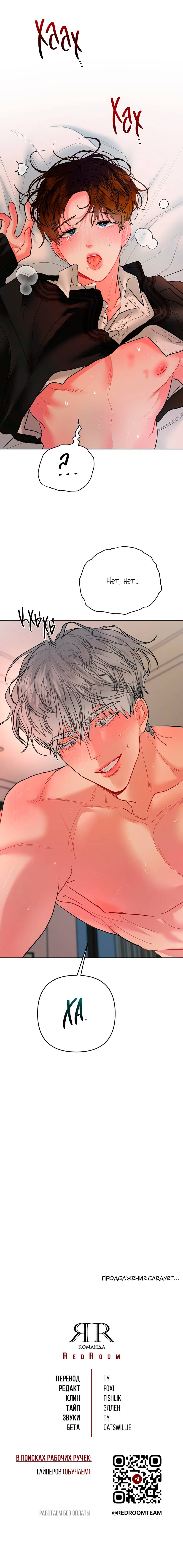 Манга Мятная конфета - Глава 5 Страница 60