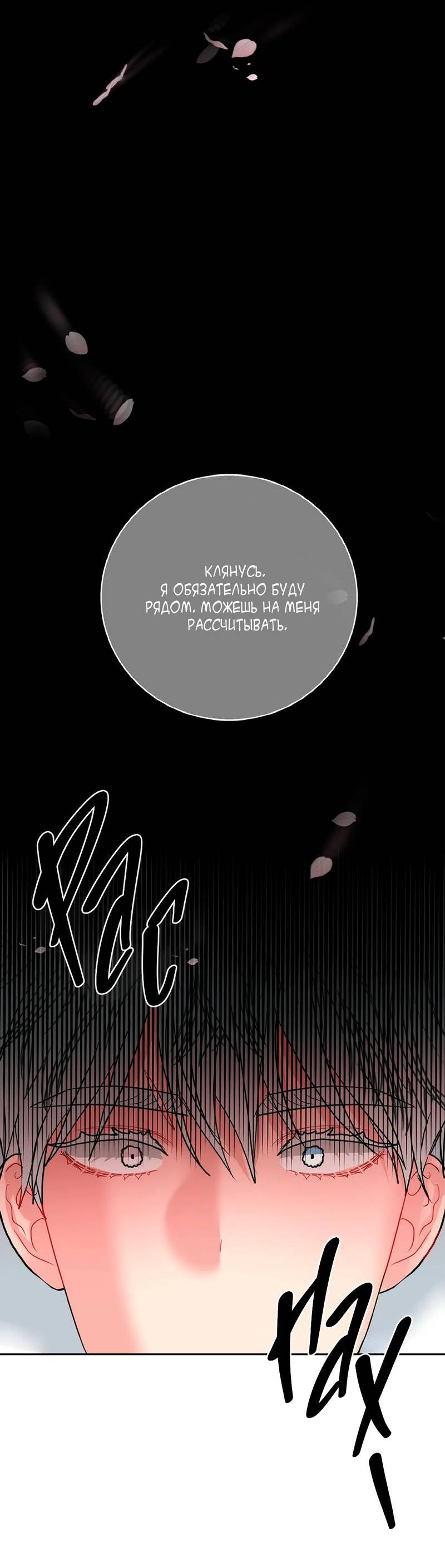 Манга Мятная конфета - Глава 8 Страница 31