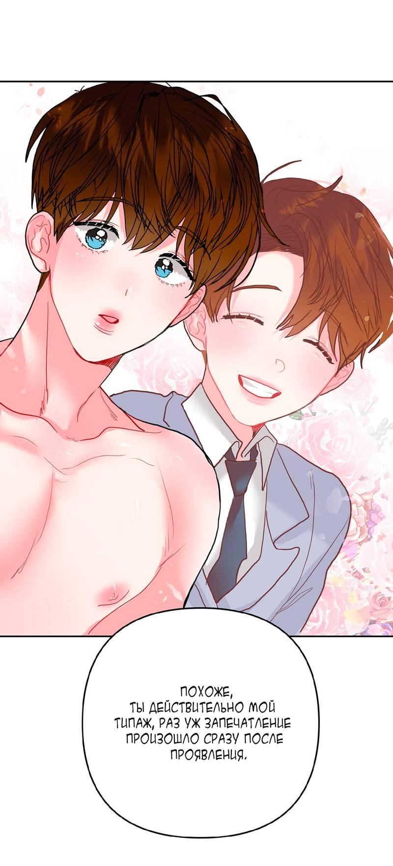 Манга Мятная конфета - Глава 8 Страница 16