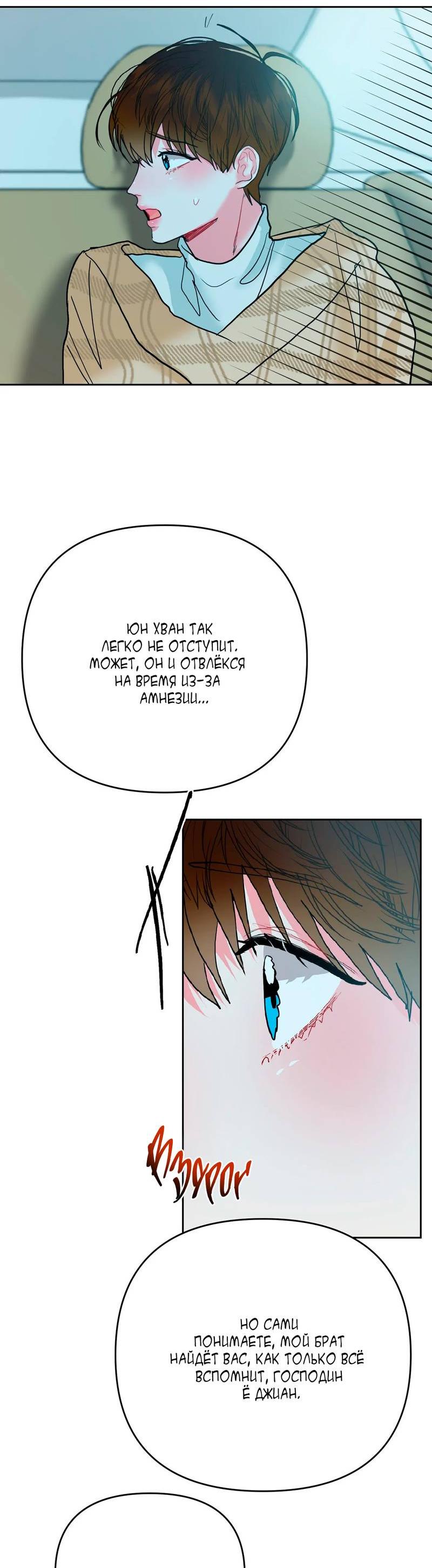 Манга Мятная конфета - Глава 8 Страница 52