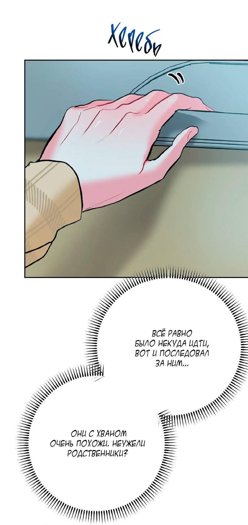 Манга Мятная конфета - Глава 8 Страница 43