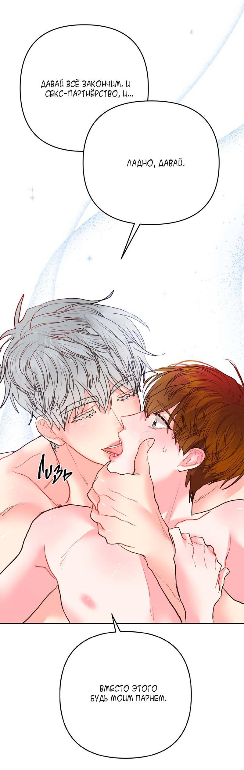 Манга Мятная конфета - Глава 8 Страница 13