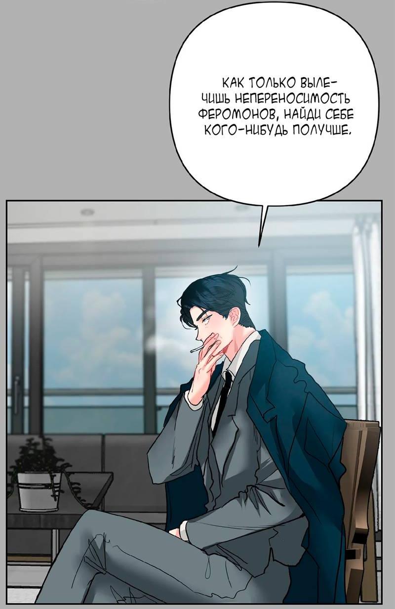 Манга Мятная конфета - Глава 8 Страница 3