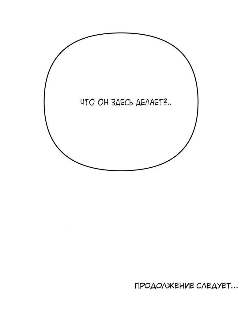 Манга Мятная конфета - Глава 8 Страница 67