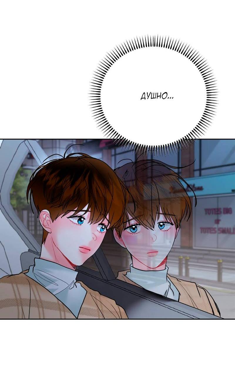 Манга Мятная конфета - Глава 8 Страница 39