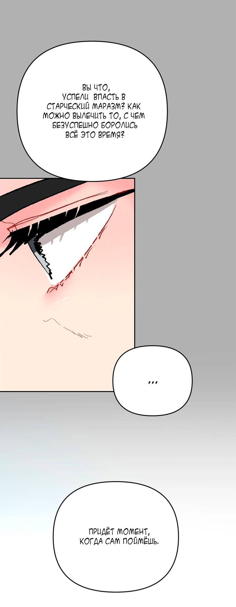 Манга Мятная конфета - Глава 8 Страница 4