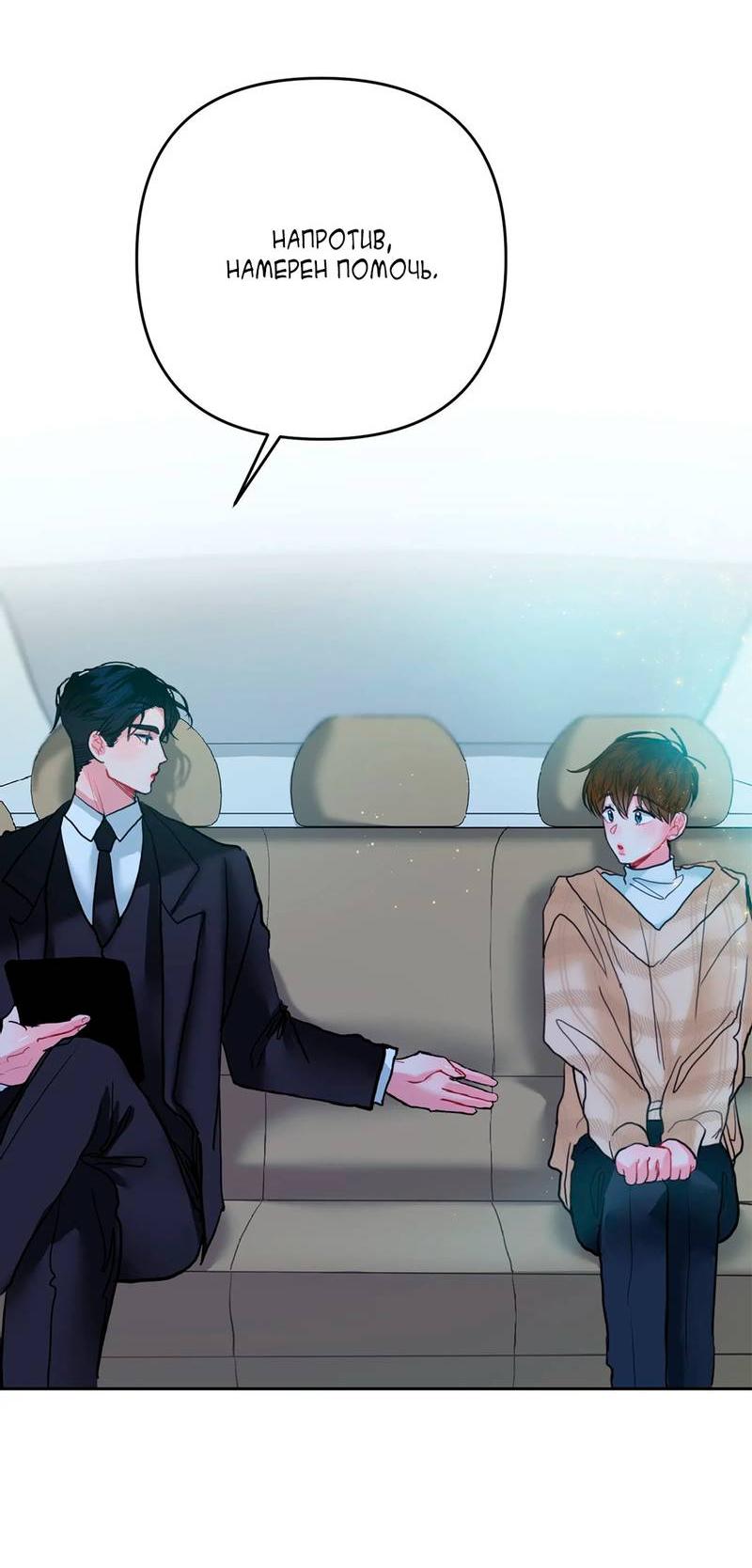 Манга Мятная конфета - Глава 8 Страница 48