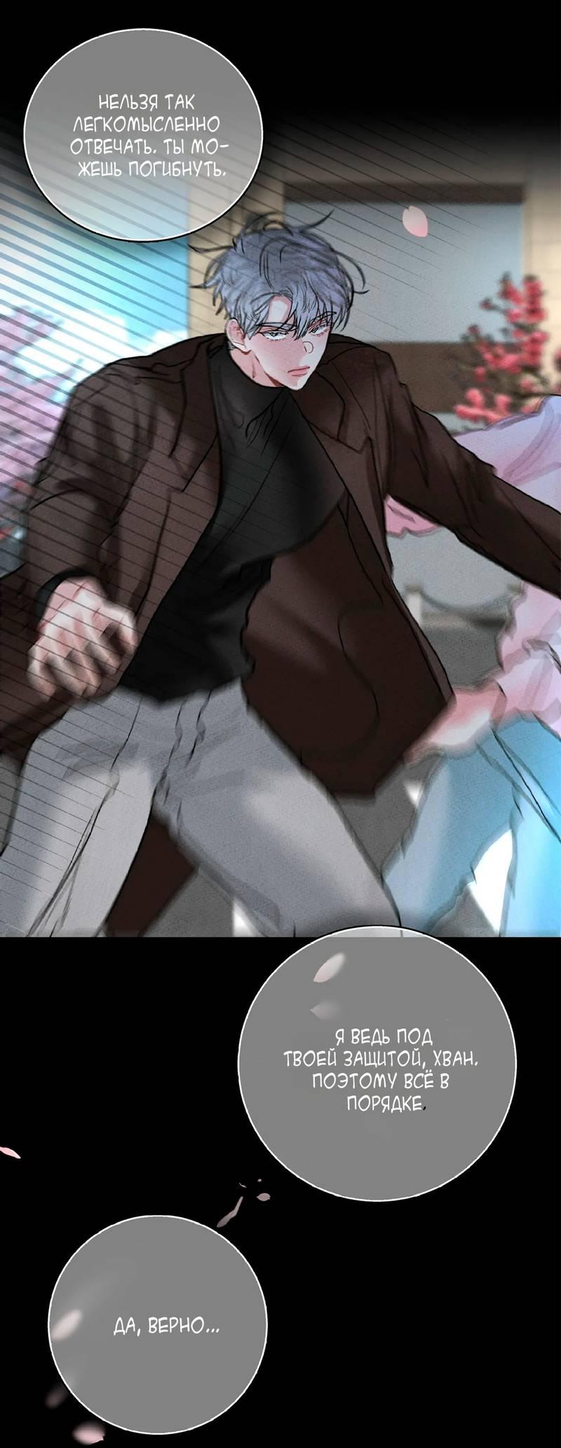 Манга Мятная конфета - Глава 8 Страница 28