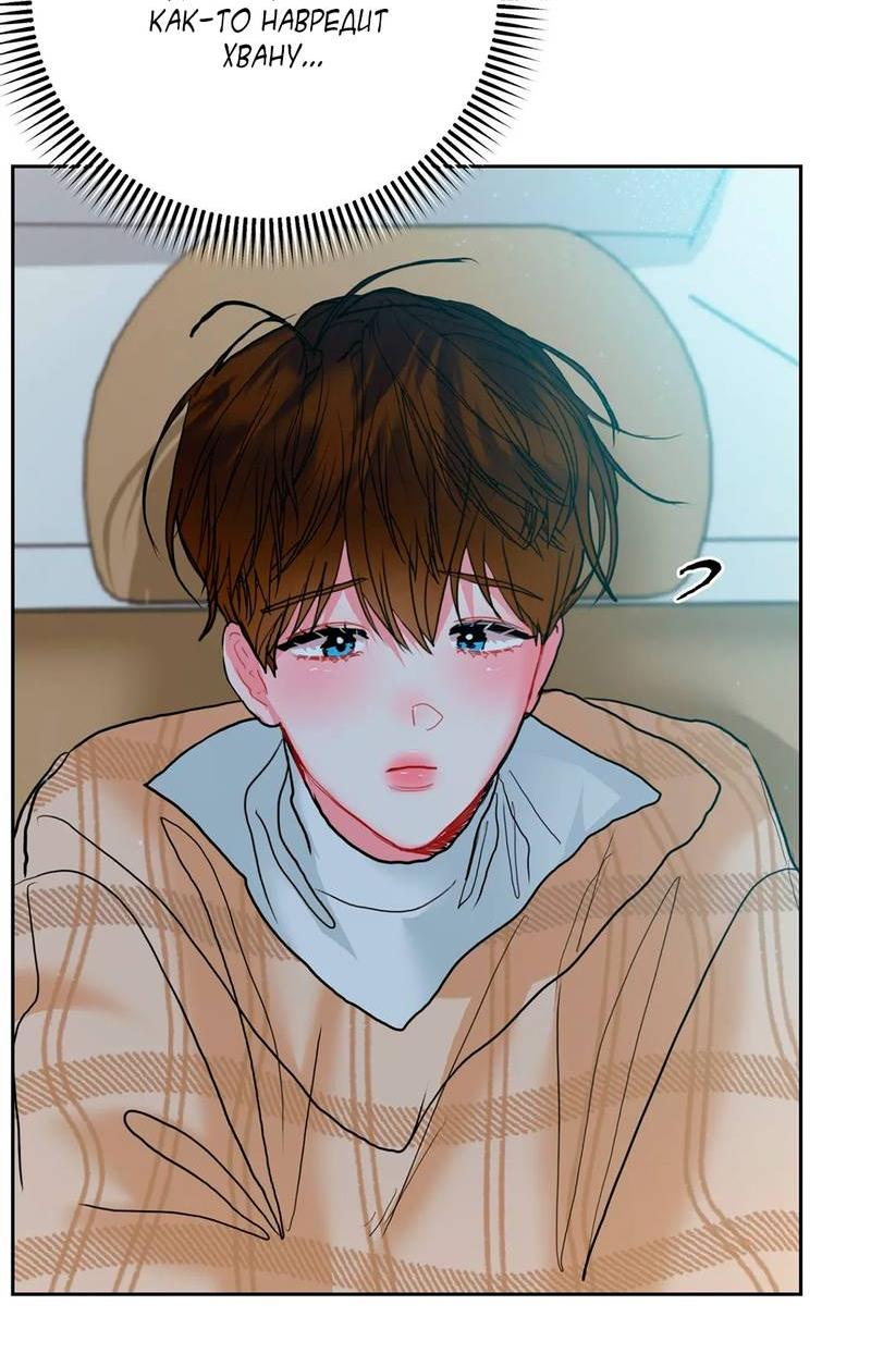 Манга Мятная конфета - Глава 8 Страница 54