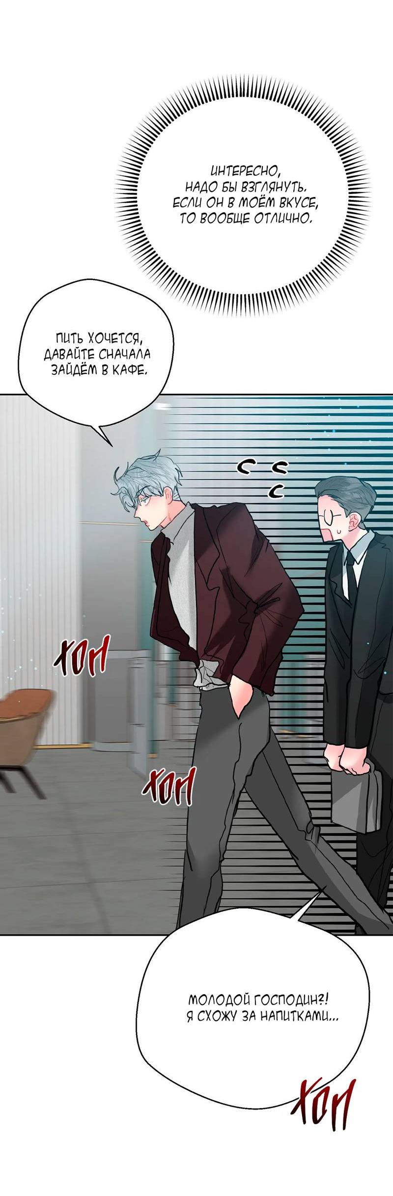 Манга Мятная конфета - Глава 8 Страница 64