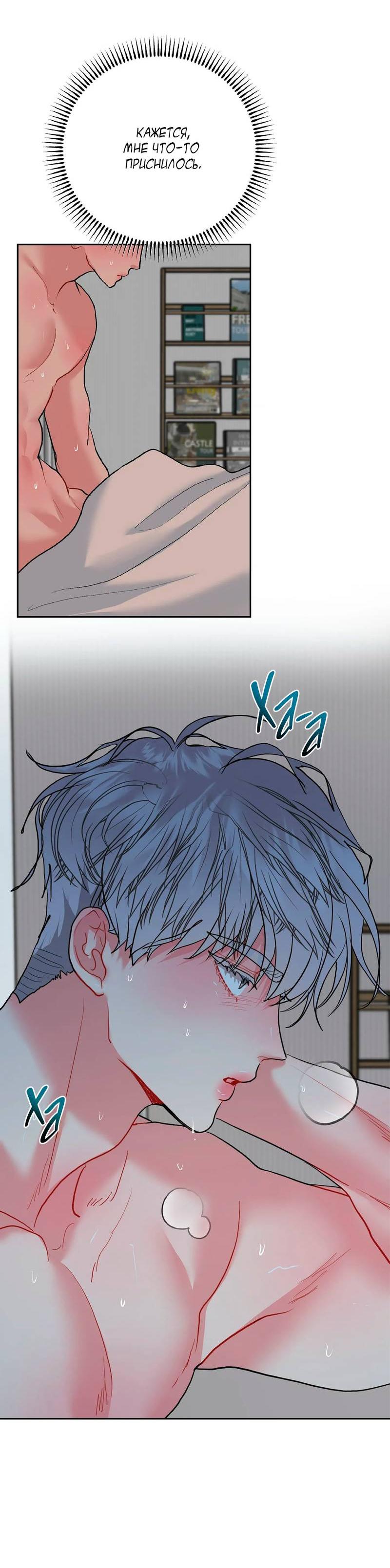 Манга Мятная конфета - Глава 8 Страница 32