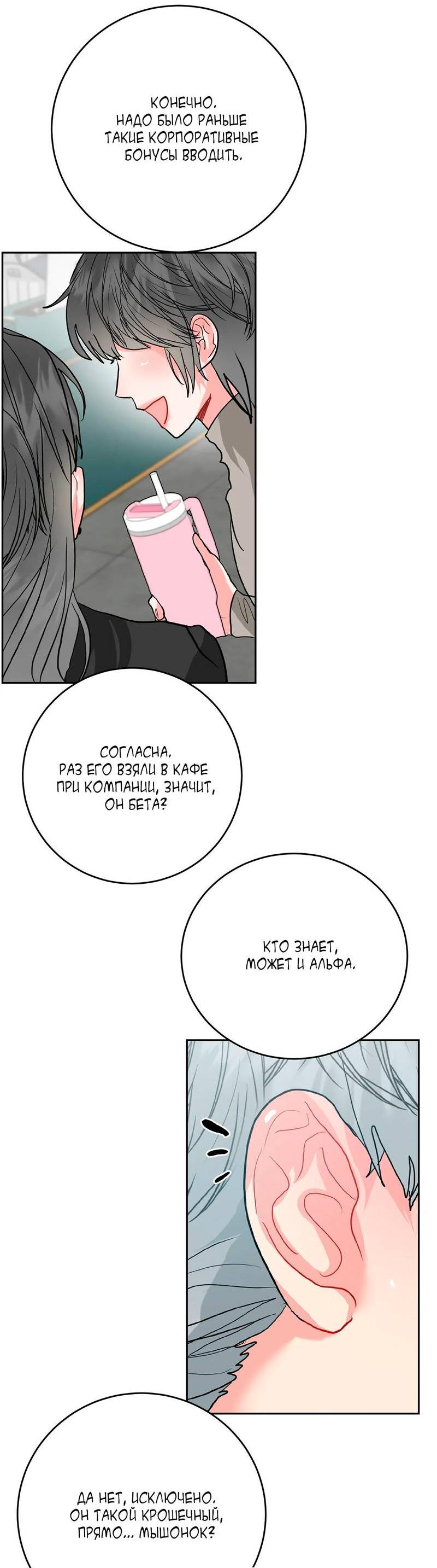 Манга Мятная конфета - Глава 8 Страница 62