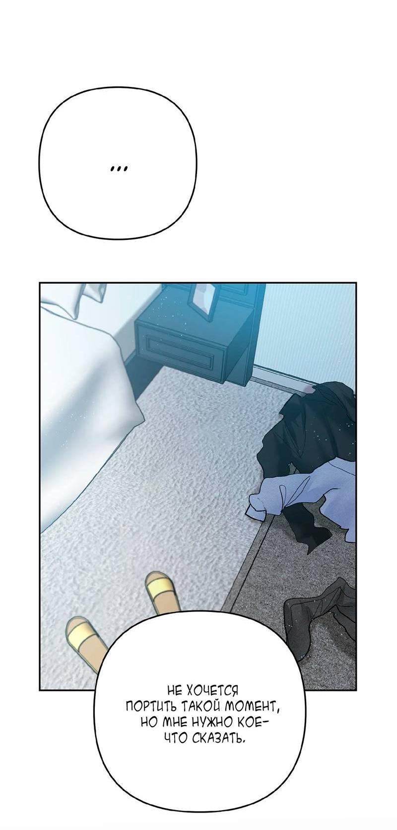 Манга Мятная конфета - Глава 8 Страница 26