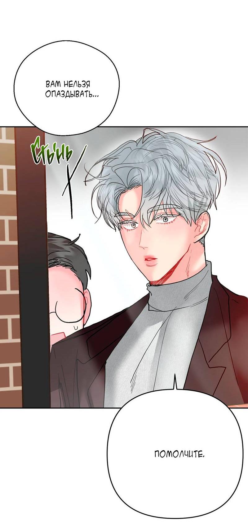 Манга Мятная конфета - Глава 8 Страница 65