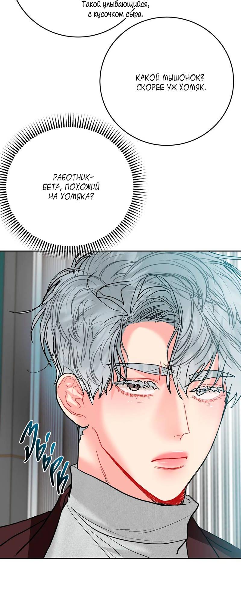 Манга Мятная конфета - Глава 8 Страница 63