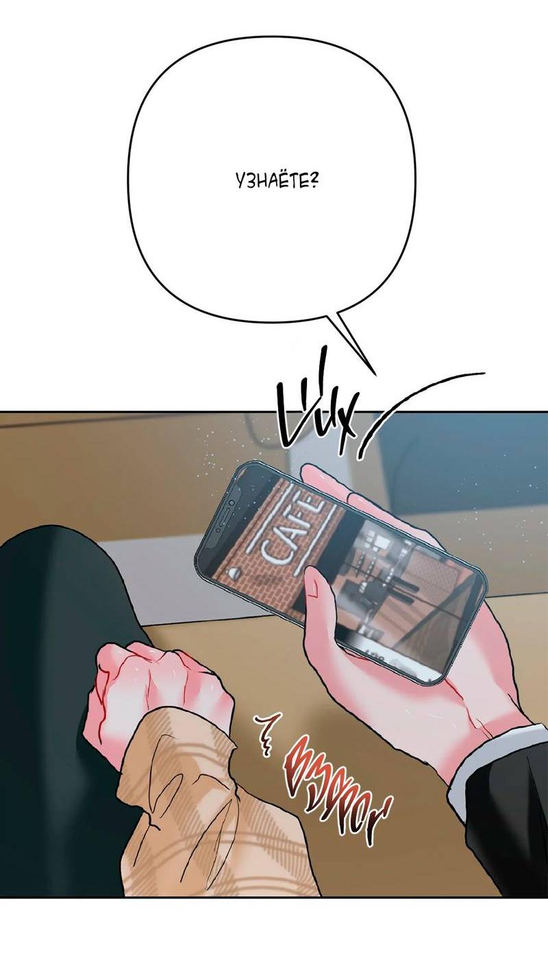 Манга Мятная конфета - Глава 8 Страница 55