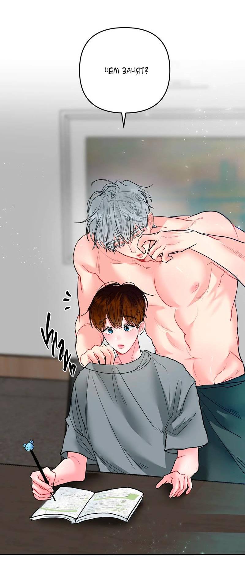 Манга Мятная конфета - Глава 7 Страница 11