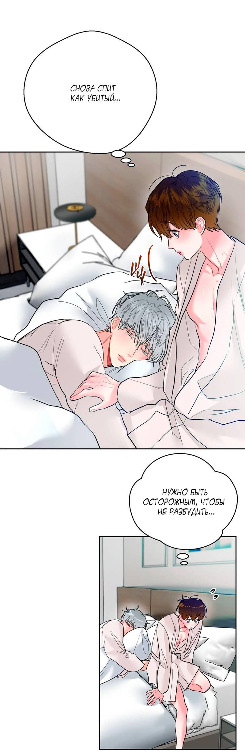 Манга Мятная конфета - Глава 7 Страница 9