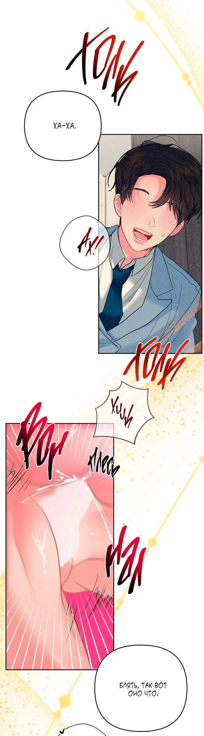 Манга Мятная конфета - Глава 7 Страница 49