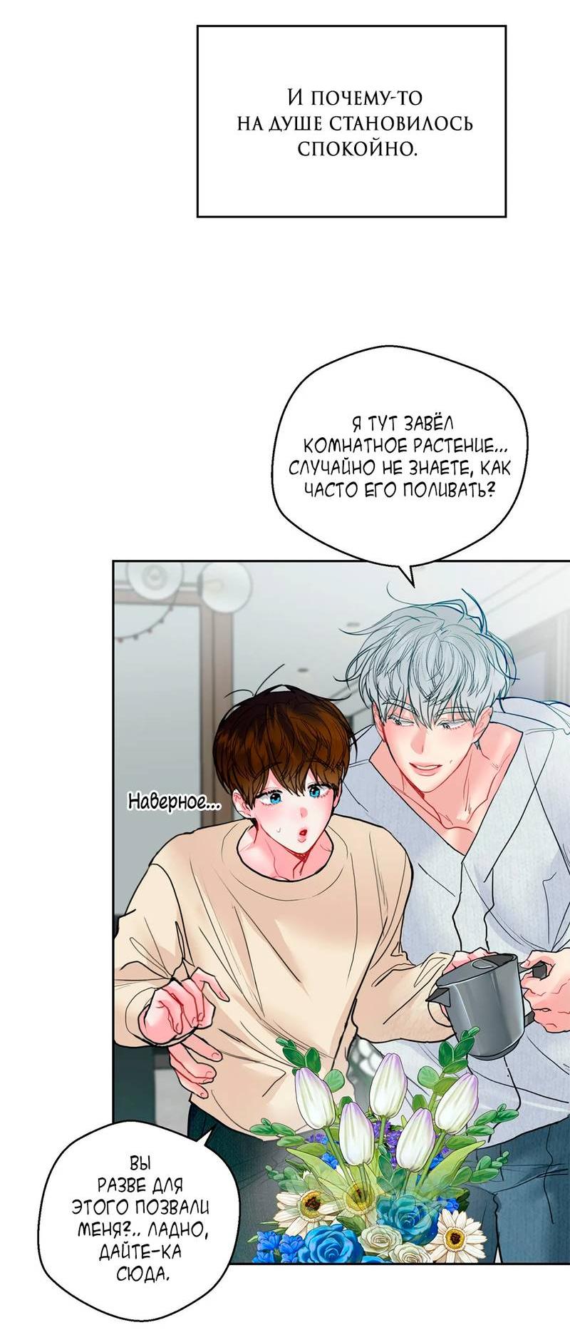 Манга Мятная конфета - Глава 7 Страница 4