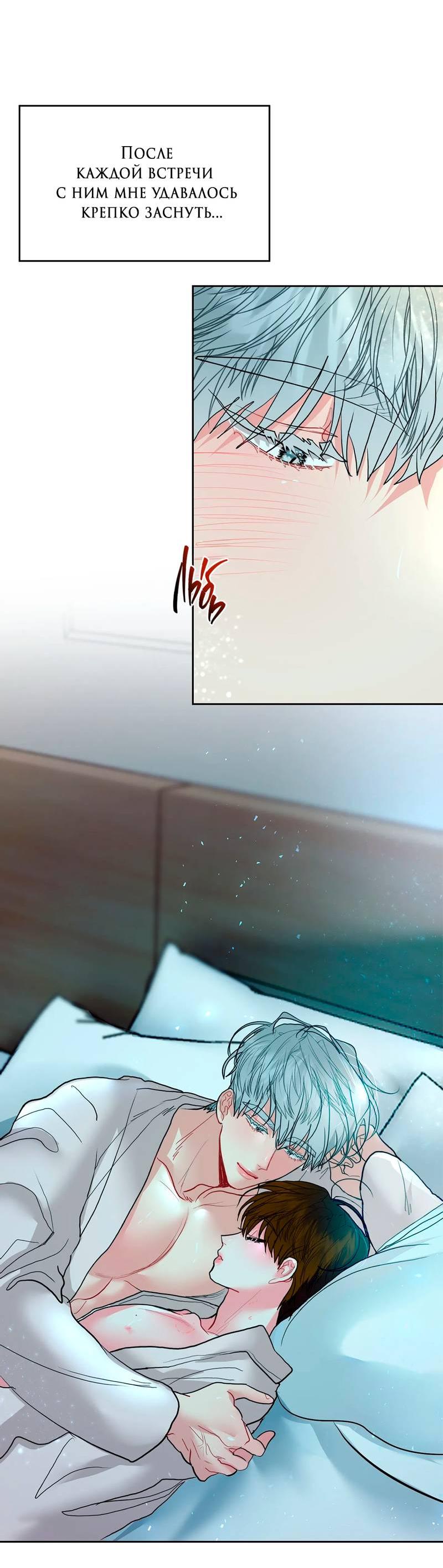 Манга Мятная конфета - Глава 7 Страница 3