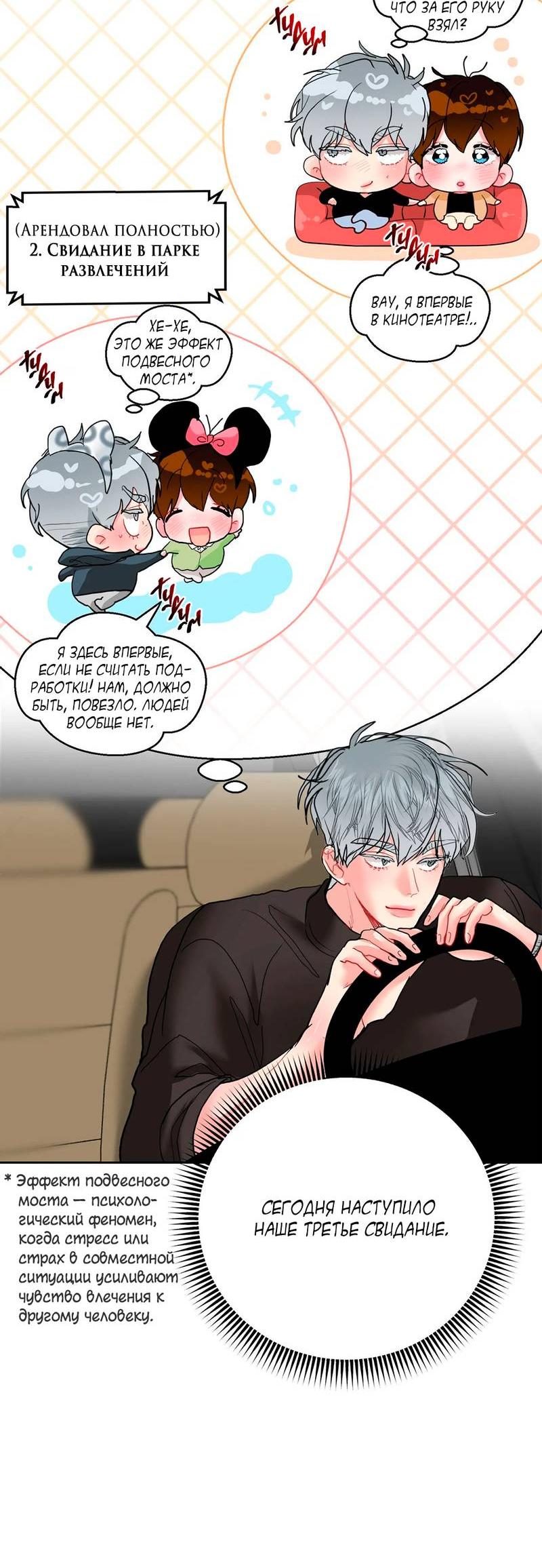 Манга Мятная конфета - Глава 7 Страница 29