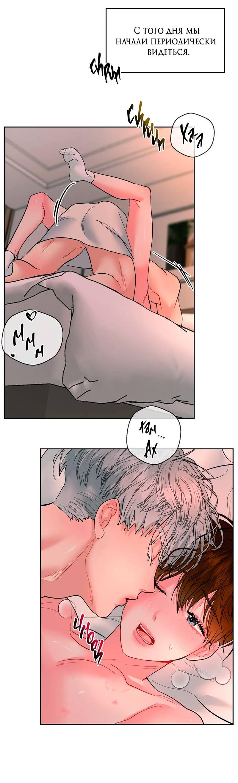 Манга Мятная конфета - Глава 7 Страница 2