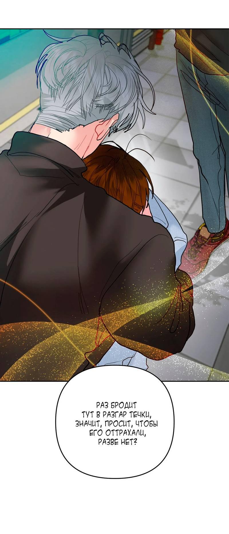 Манга Мятная конфета - Глава 7 Страница 35