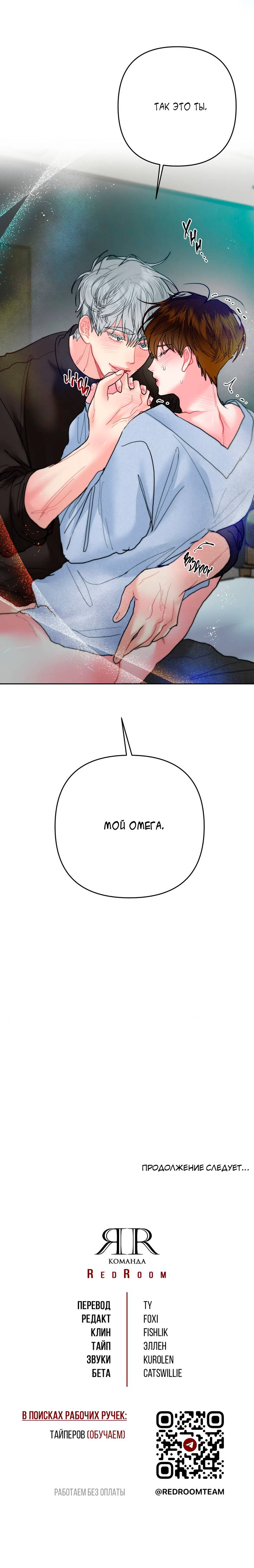 Манга Мятная конфета - Глава 7 Страница 57