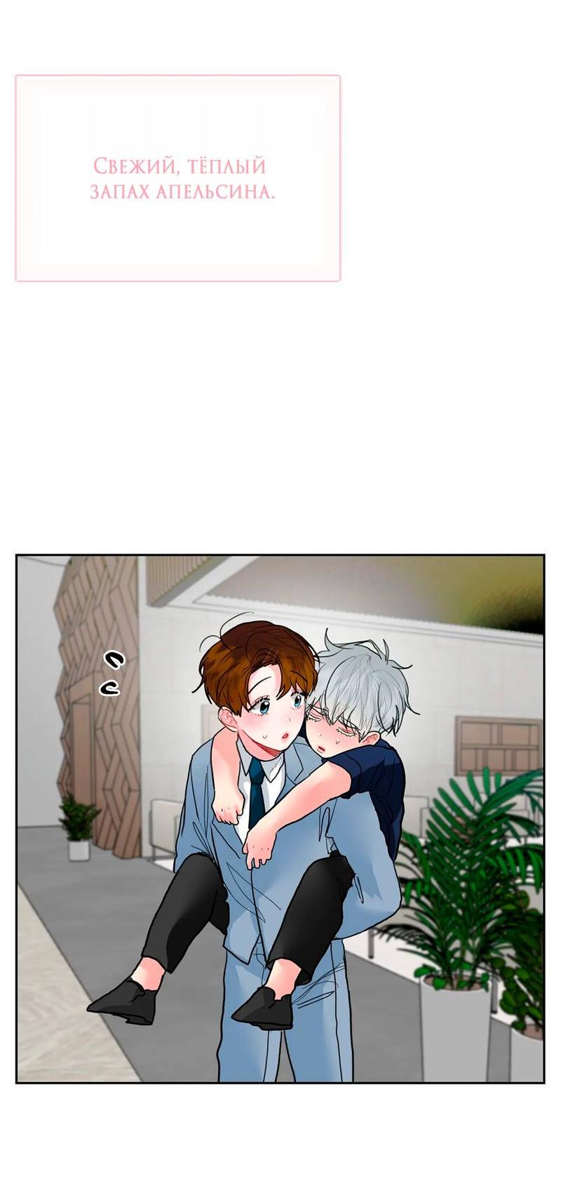 Манга Мятная конфета - Глава 7 Страница 53