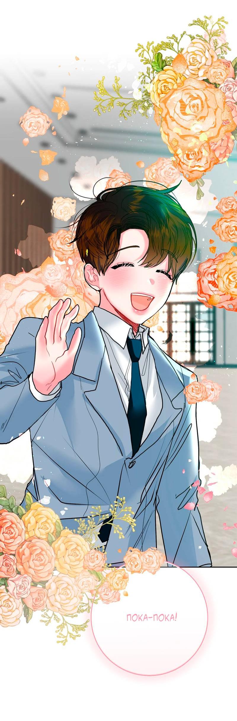 Манга Мятная конфета - Глава 7 Страница 55