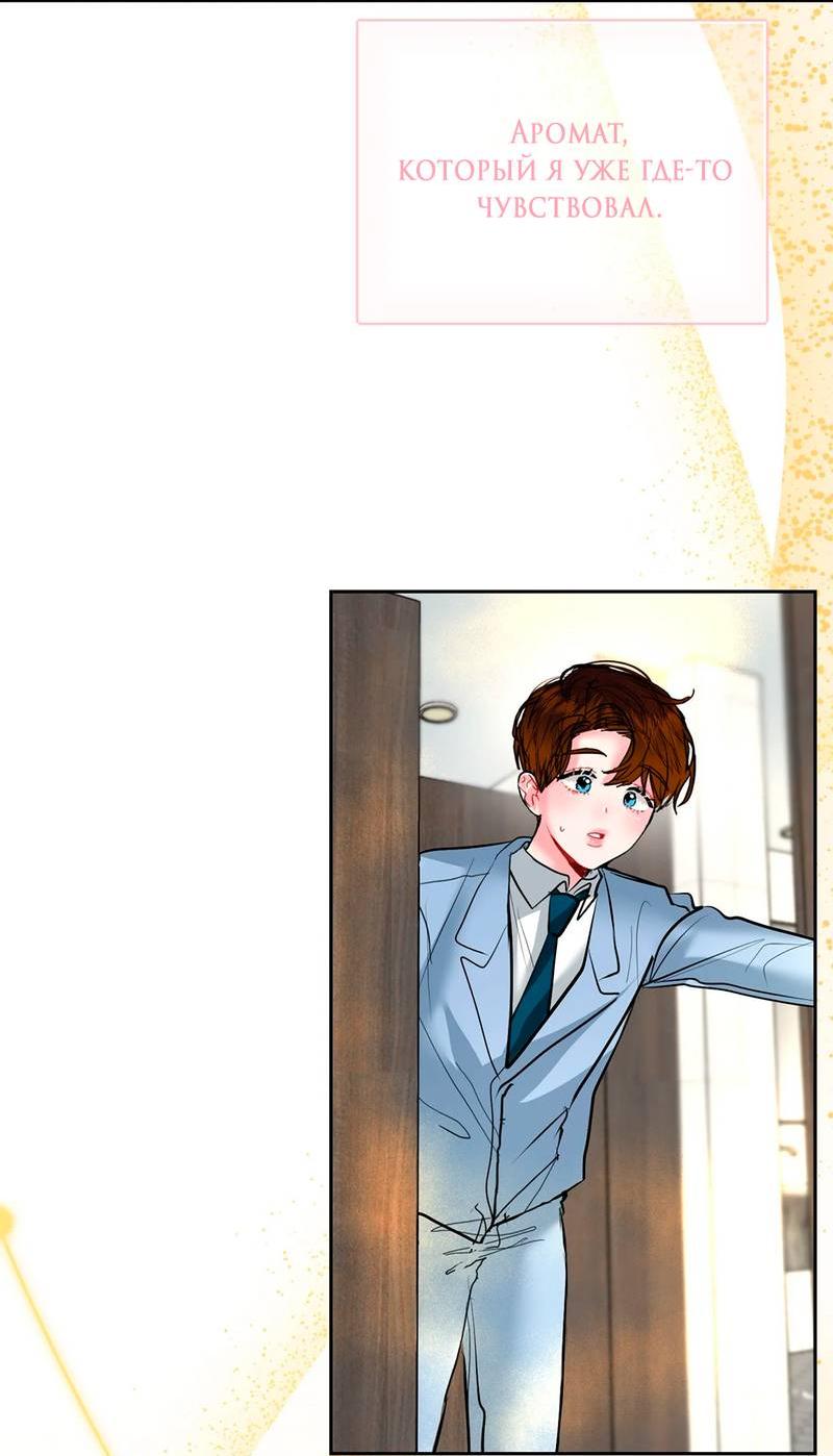 Манга Мятная конфета - Глава 7 Страница 51
