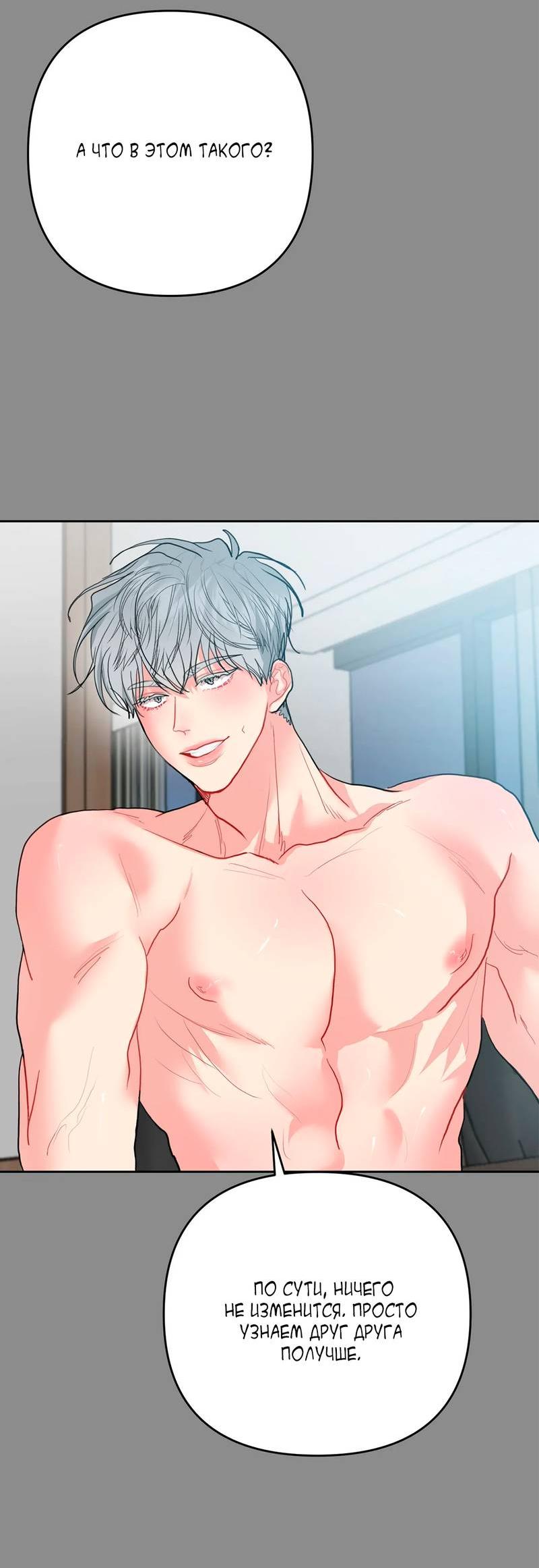 Манга Мятная конфета - Глава 7 Страница 23