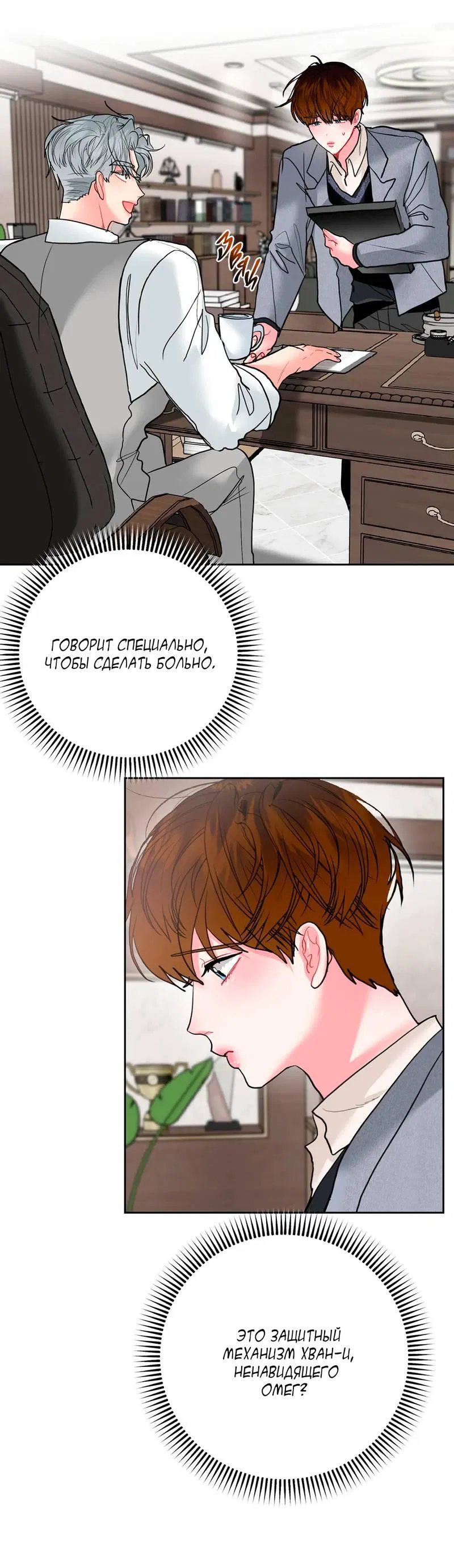 Манга Мятная конфета - Глава 10 Страница 25