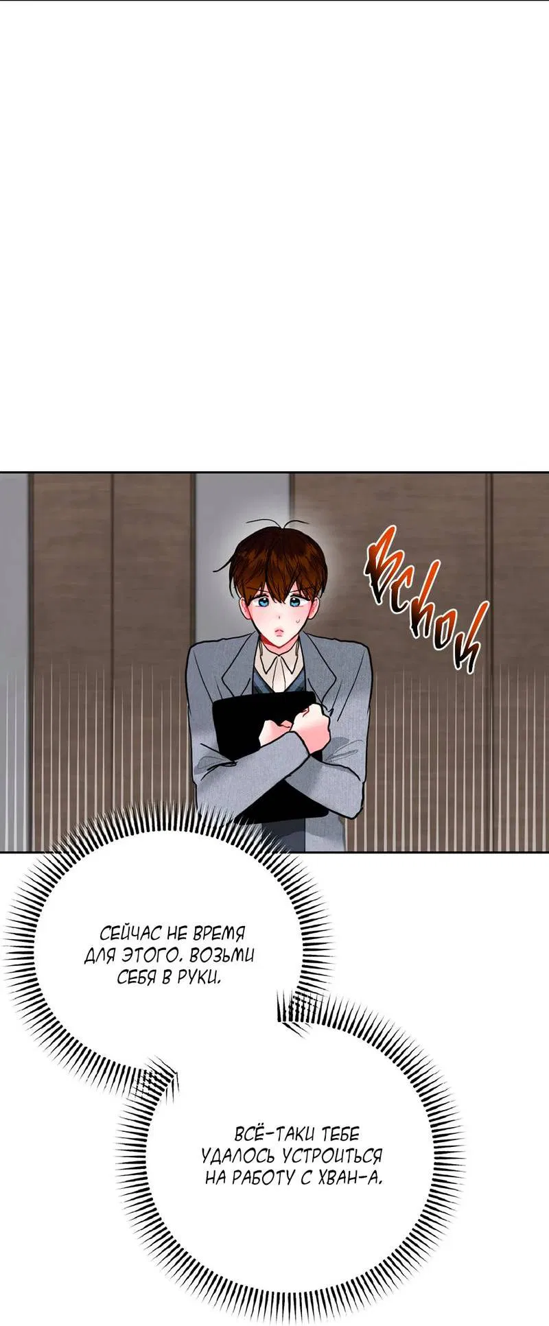 Манга Мятная конфета - Глава 10 Страница 38