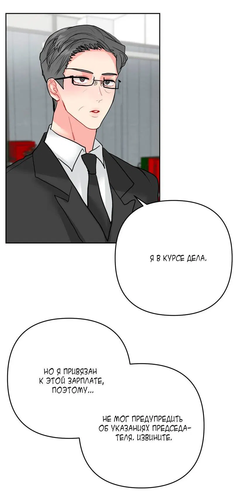 Манга Мятная конфета - Глава 10 Страница 12