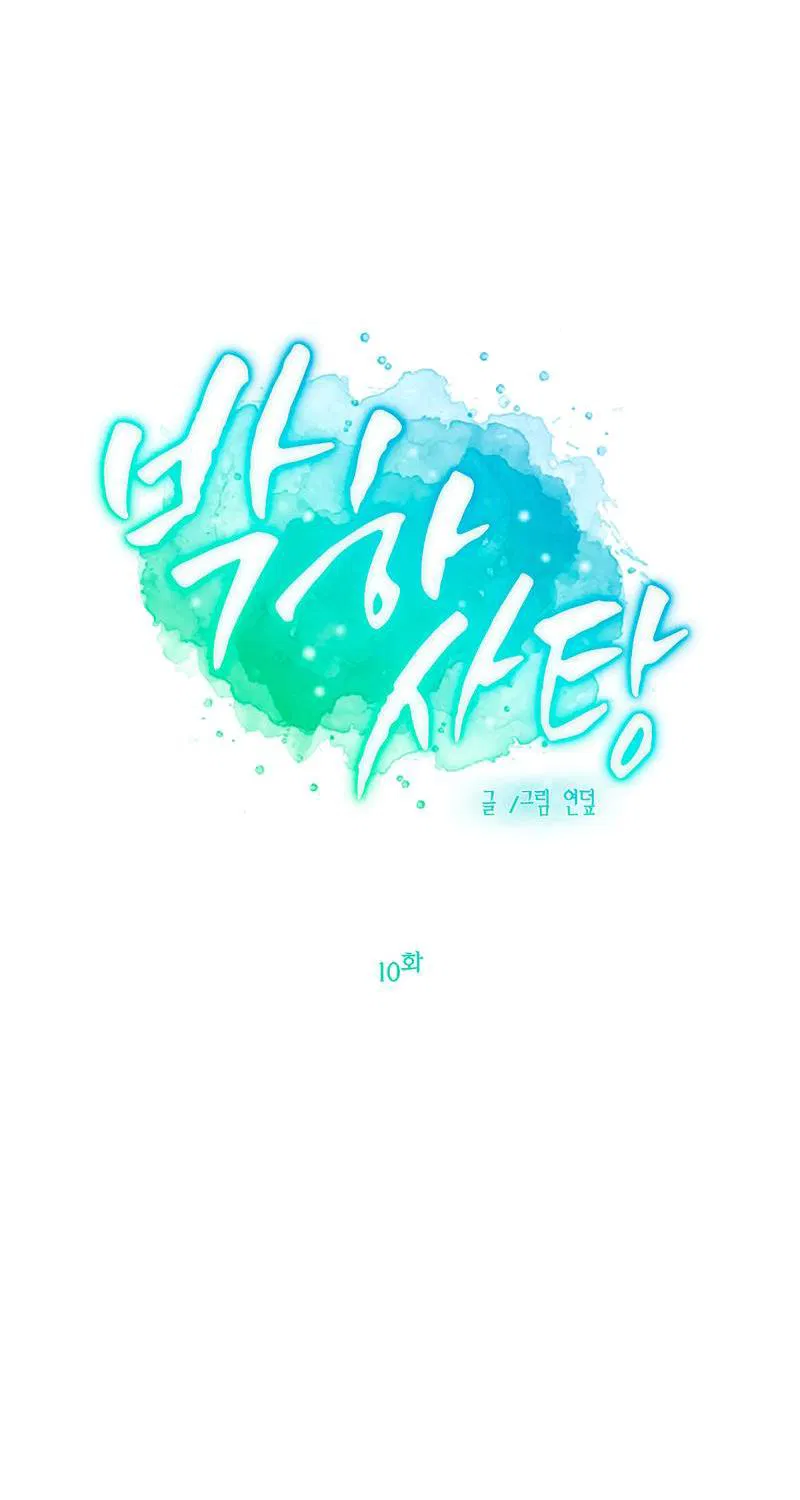 Манга Мятная конфета - Глава 10 Страница 7