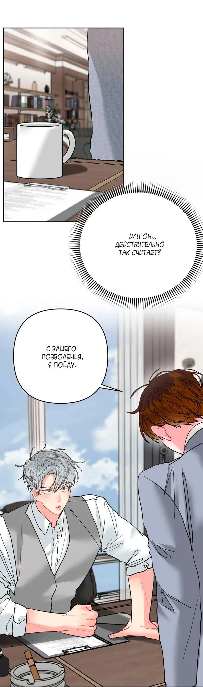 Манга Мятная конфета - Глава 10 Страница 26