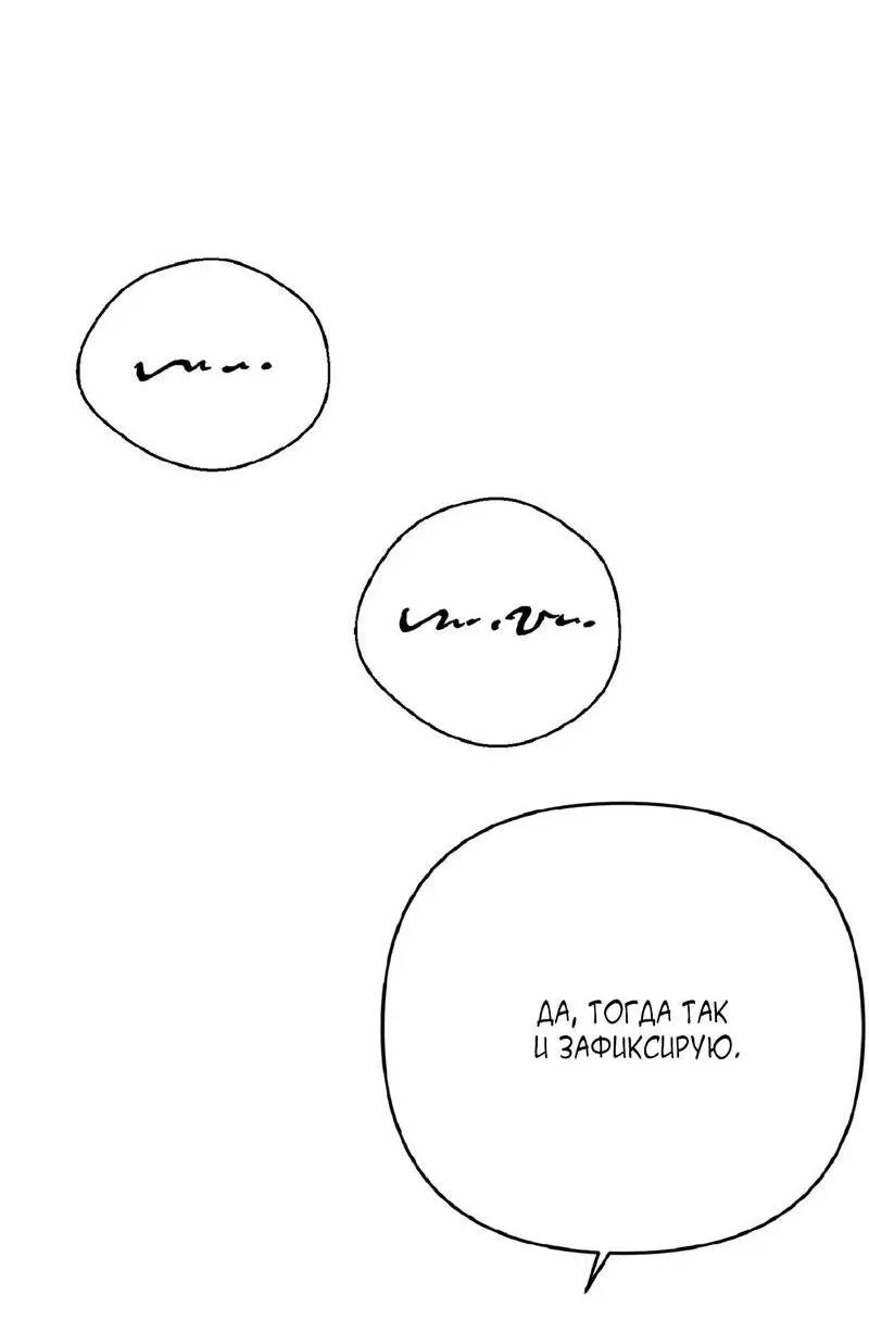 Манга Мятная конфета - Глава 10 Страница 49