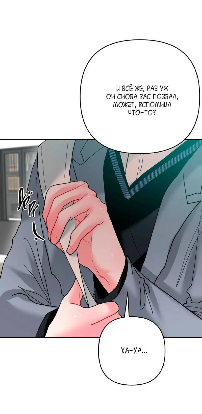 Манга Мятная конфета - Глава 10 Страница 14