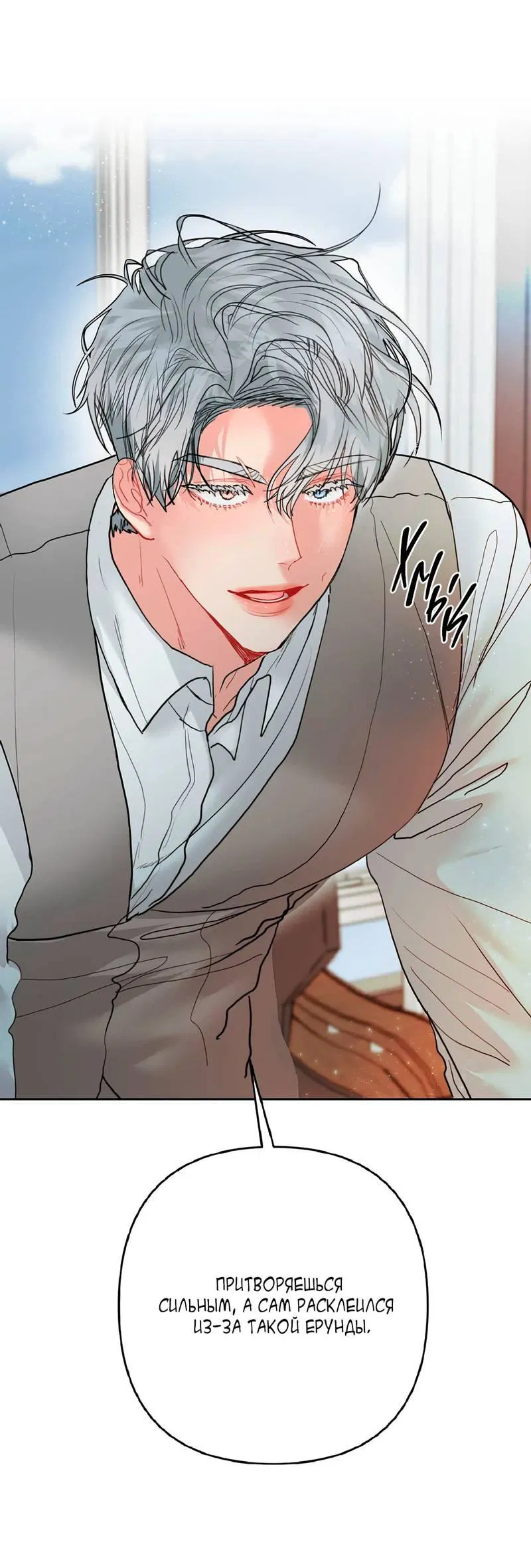 Манга Мятная конфета - Глава 10 Страница 32