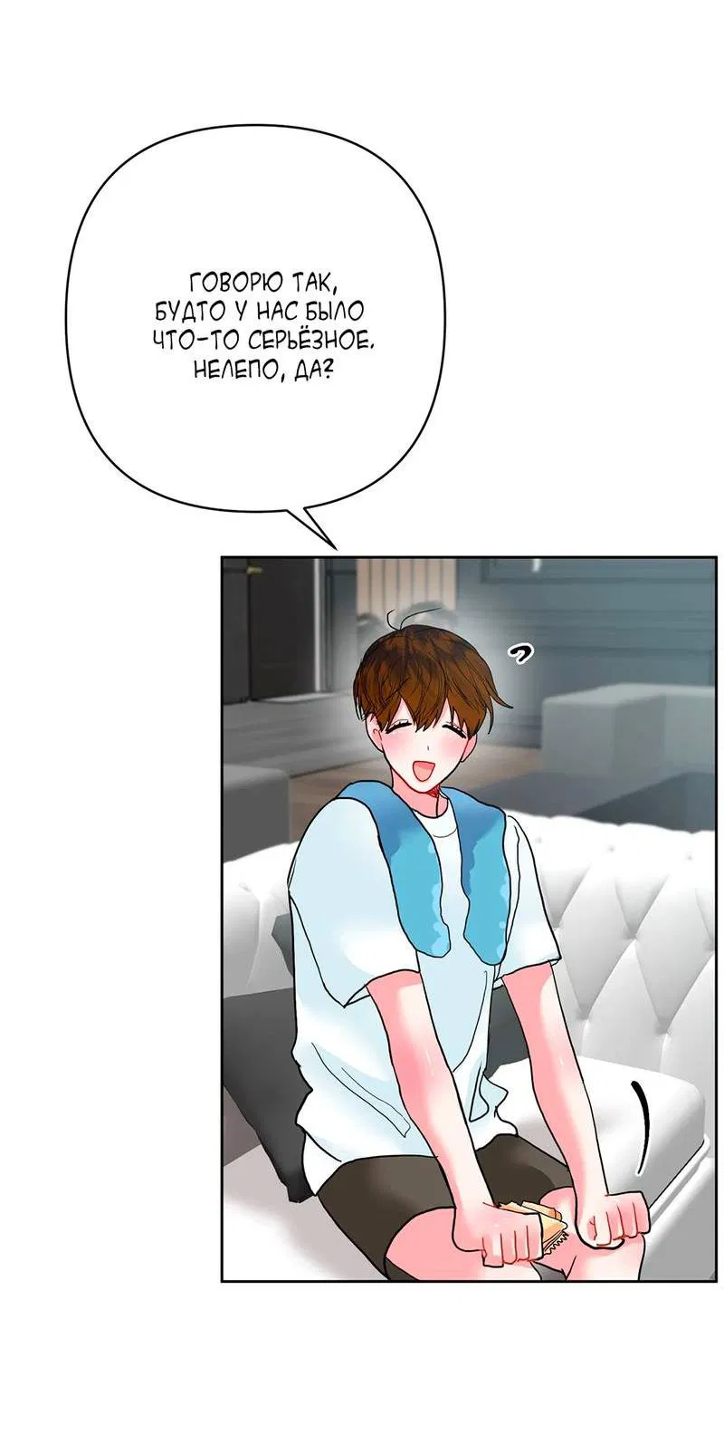 Манга Мятная конфета - Глава 10 Страница 5