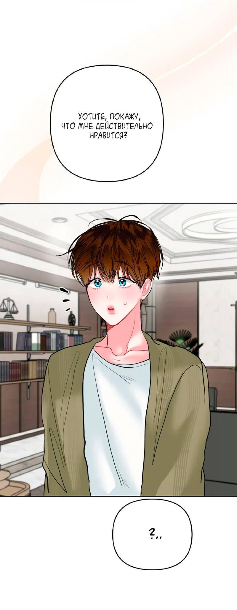 Манга Мятная конфета - Глава 10 Страница 58