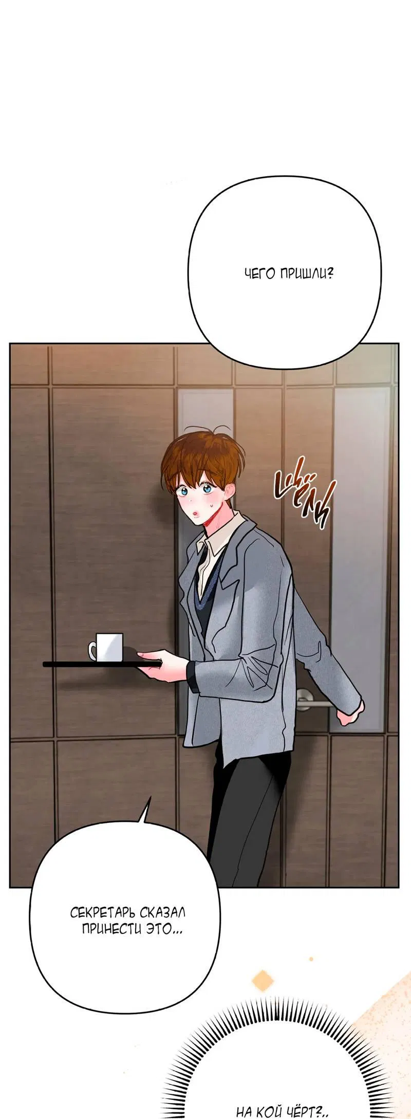 Манга Мятная конфета - Глава 10 Страница 23