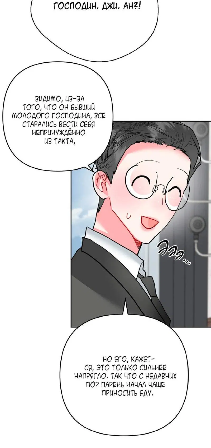 Манга Мятная конфета - Глава 10 Страница 46