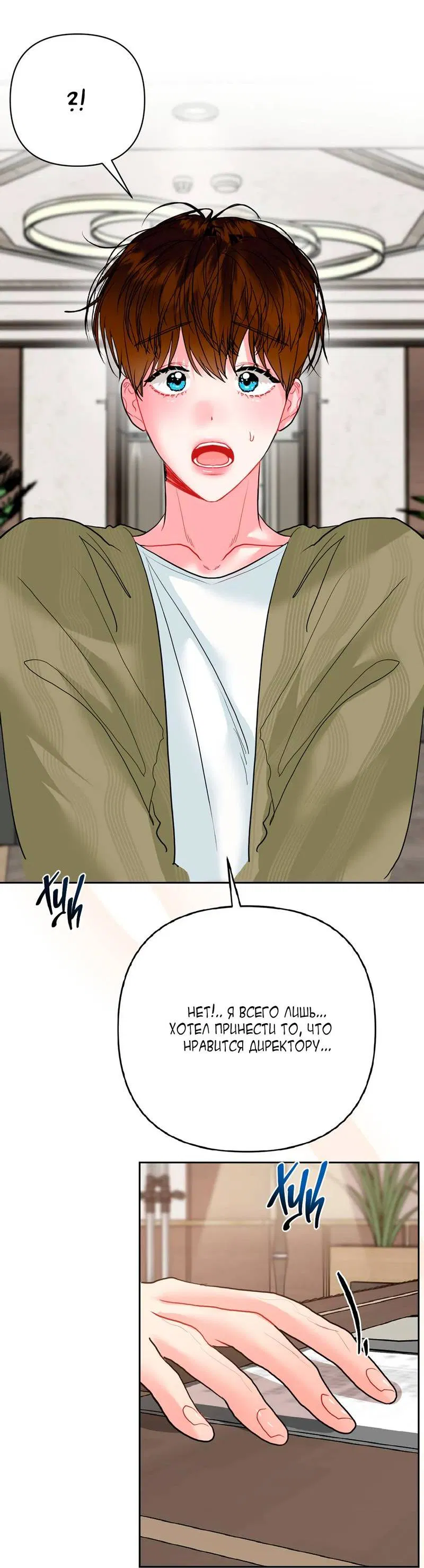 Манга Мятная конфета - Глава 10 Страница 57