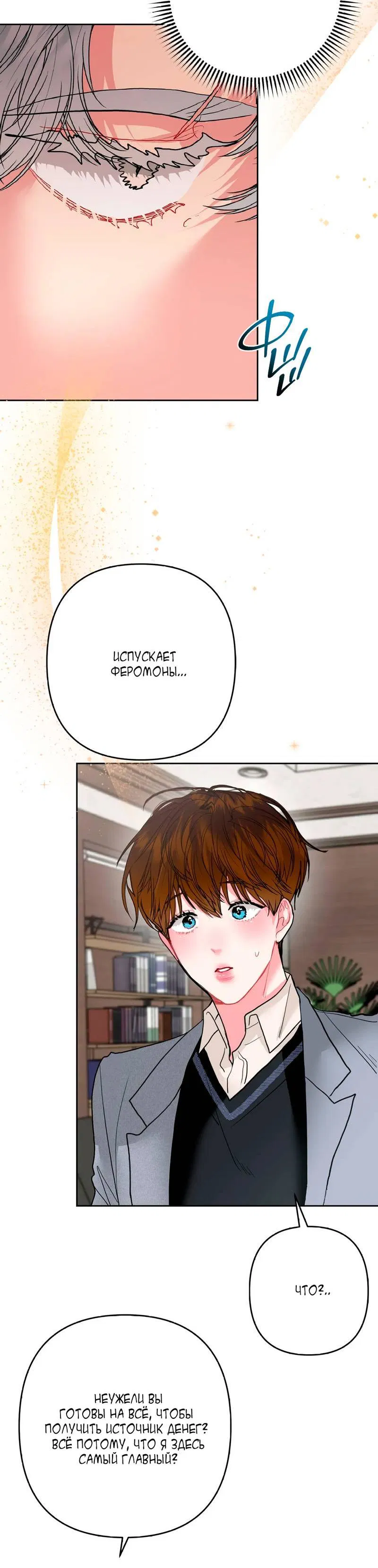 Манга Мятная конфета - Глава 10 Страница 24