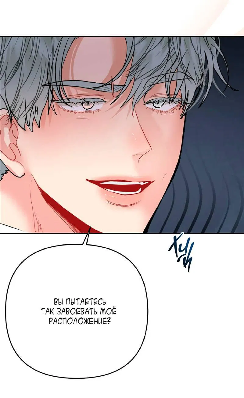 Манга Мятная конфета - Глава 10 Страница 56