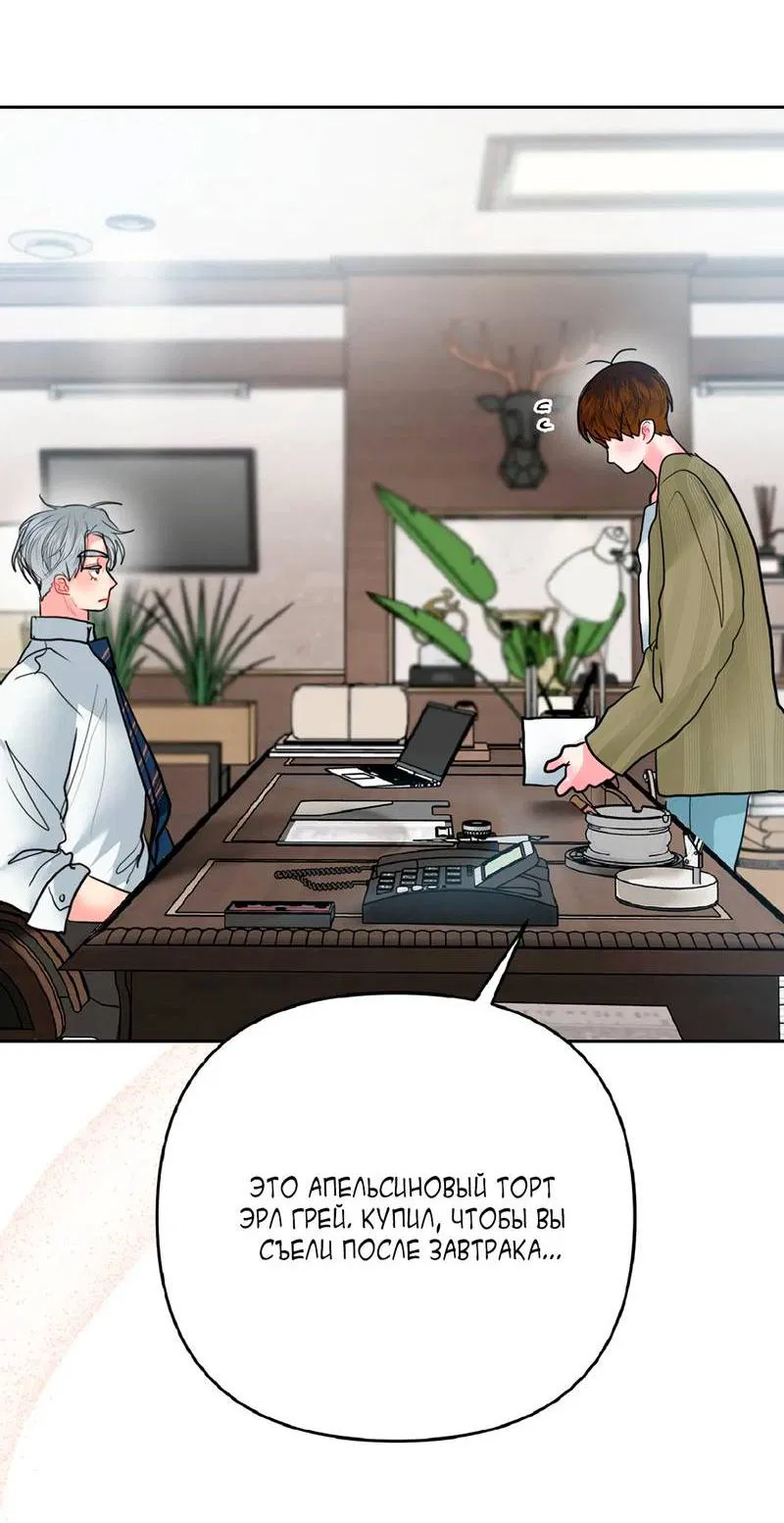Манга Мятная конфета - Глава 10 Страница 54